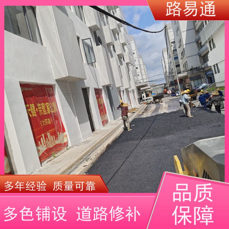 路易通 沥青混凝土施工 公园沥青路翻新改色 了解施工报价