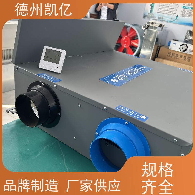 德州凯亿 重庆全热交换新风系统 商用工业大风量介绍