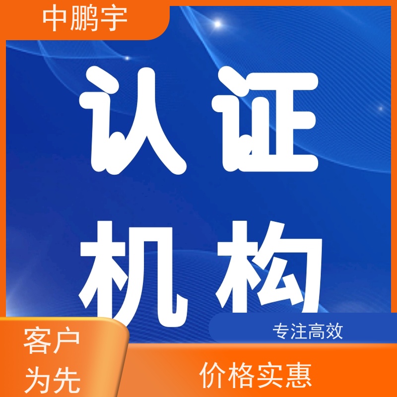 中鹏宇 北京建筑用玻璃 CE认证办理机构 办理周期要多久时间