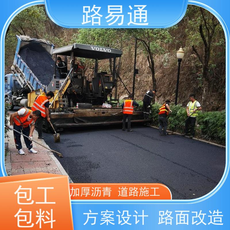 路易通 沥青施工方案 市政道路施工 怎么修补 施工电话