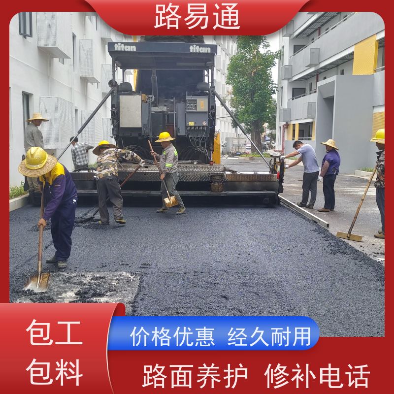 路易通 惠州沥青道路 公园沥青路翻新改色  每平价格是多少