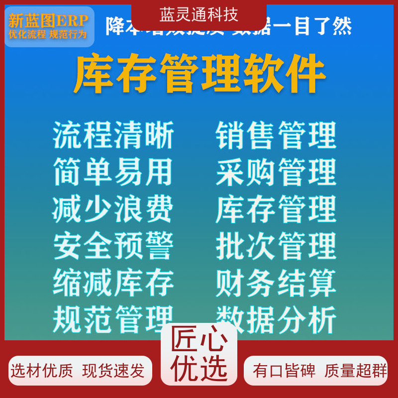 新蓝图ERP系统 广州 供应链管理软件 高效落地 一步到位