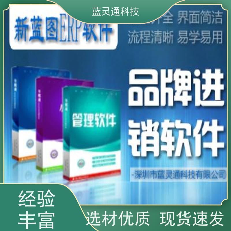 蓝灵通 东莞 工厂管理软件 满足发展需求不再更换ERP系统