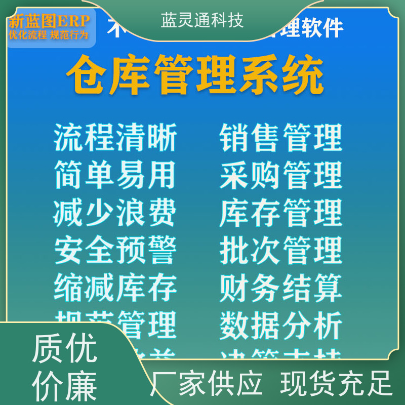 蓝灵通科技 财务管理软件 实力服务商  成功有保障 高效落地 一步到位