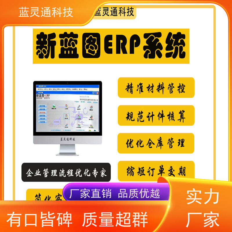 新蓝图ERP系统 广州 采购管理软件 资深顾问驻厂服务 高效落地