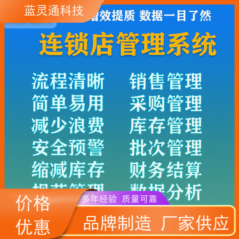 蓝灵通ERP 仓库管理软件 高效实施 一步到位 高性价比