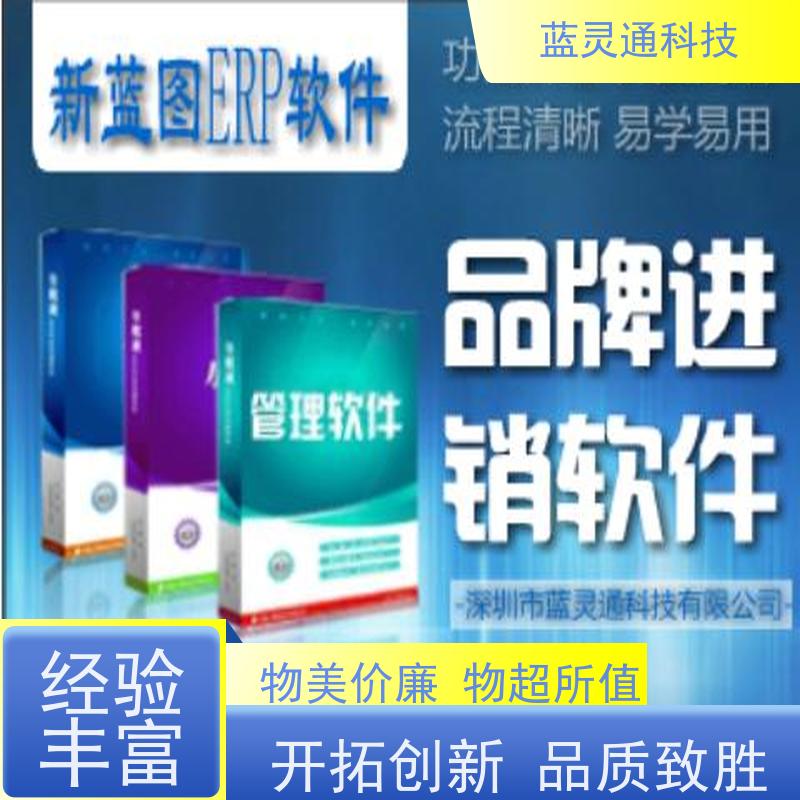 蓝灵通 中山 库存管理软件 满足发展需求不再更换ERP系统