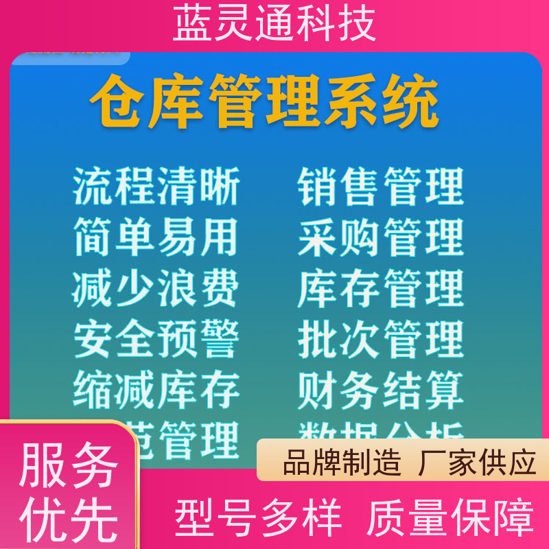 蓝灵通ERP 工厂管理软件 高效实施 一步到位 化繁为简 降本增效