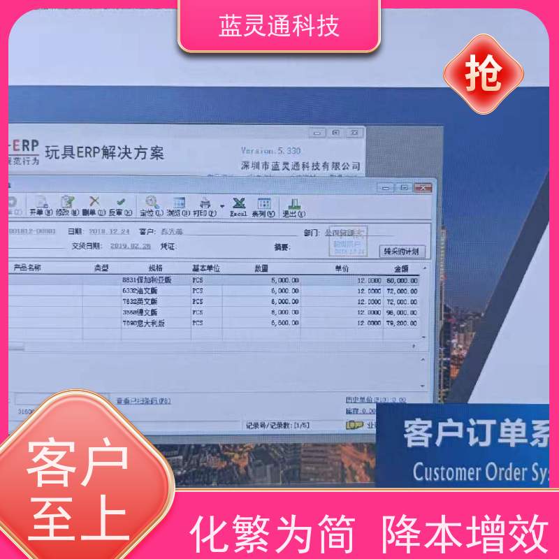 蓝灵通 揭阳 玩具制造管理软件 满足发展需求不再更换ERP系统