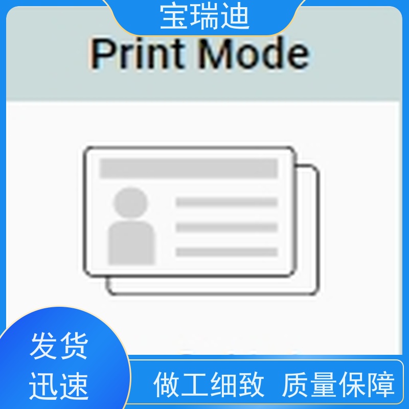 宝瑞迪 惠州市彩色高清证卡打印机                   有即插即用”的操作模式 全国供应 应用广泛