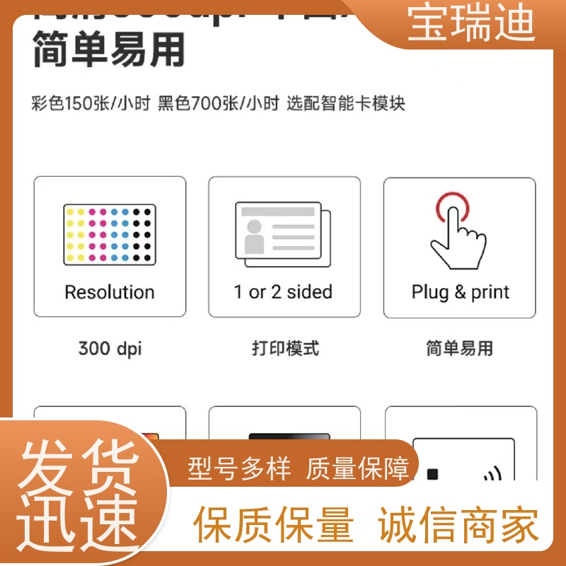 宝瑞迪 福田区质保卡制卡机                      可选配接触及非接触智能卡模块 打印字迹清晰 