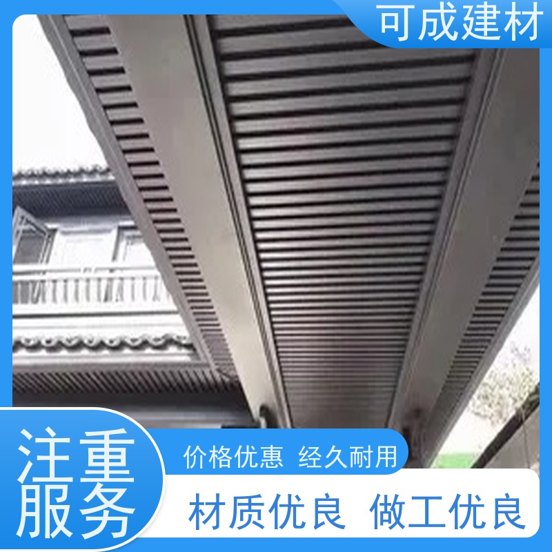 可成建材 中式铝挂落 古建茶壶轩 省时省工 美观实用