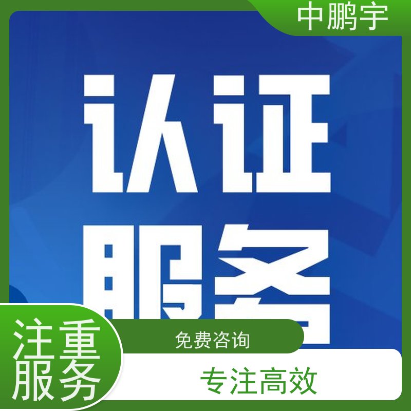 中鹏宇 照明设备手电筒 欧盟CE认证办理 办理流程依据规则而行