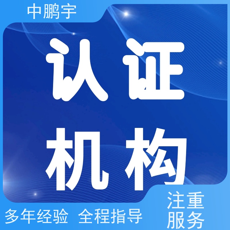 中鹏宇 蓝牙音箱 欧盟CE认证办理 报告的时间需要多久