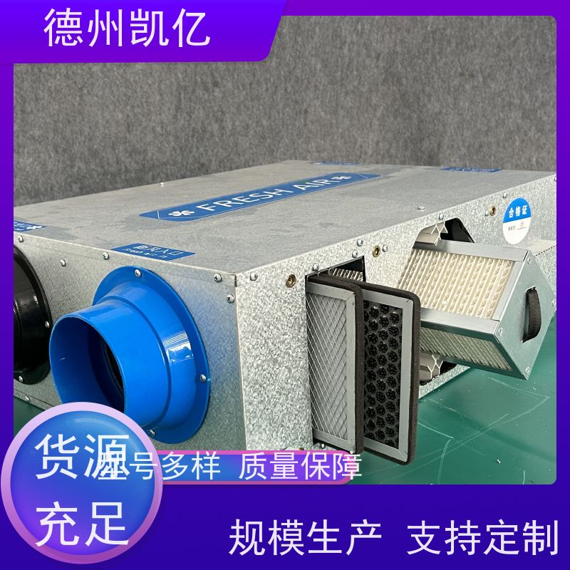 德州凯亿 重庆全热交换新风系统 中央净化空调特性