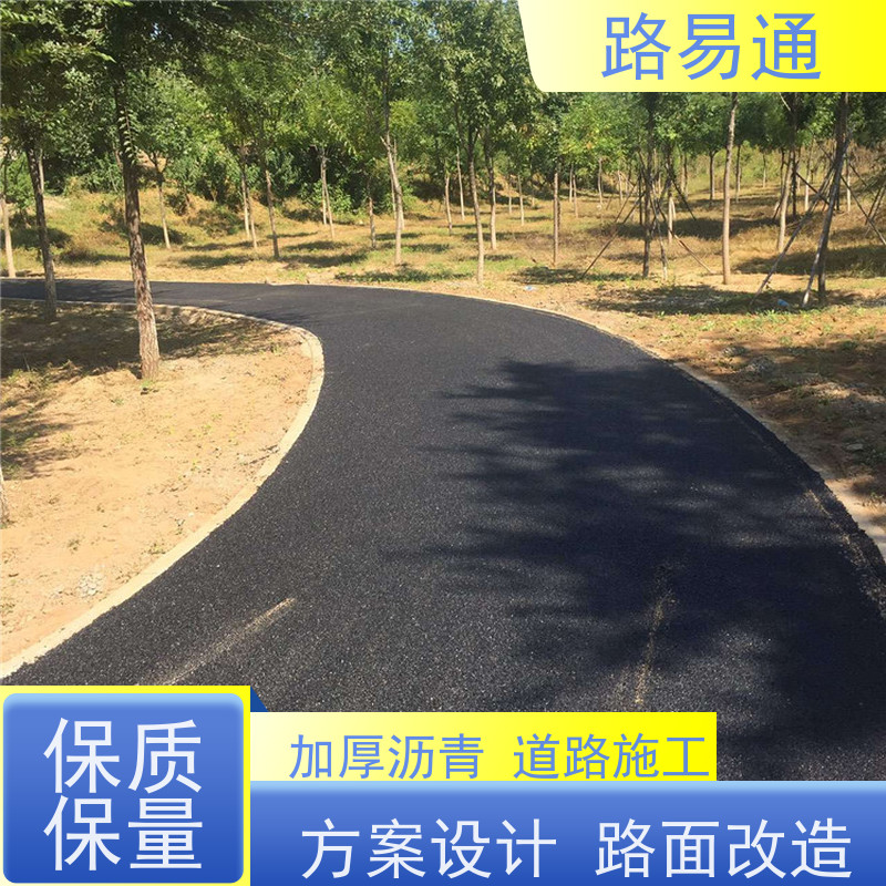 路易通 惠州沥青施工方案 深圳沥青施工 白改黑工程