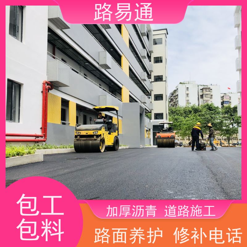 路易通 江门彩色沥青路面施工 工厂沥青施工工程改造找我们