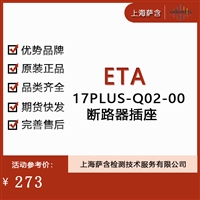 ETA 17PLUS-Q02-00断路器插座