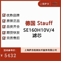 德国 Stauff SE160H10V/4滤芯