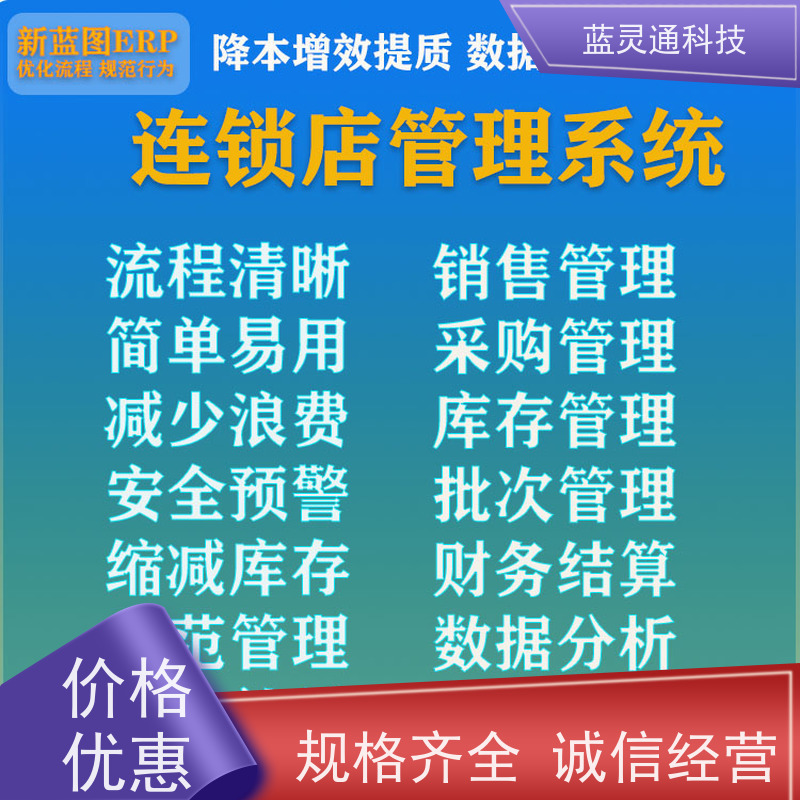 新蓝图ERP 汕头 财务管理软件 20年老品牌 高效落地 不走弯路