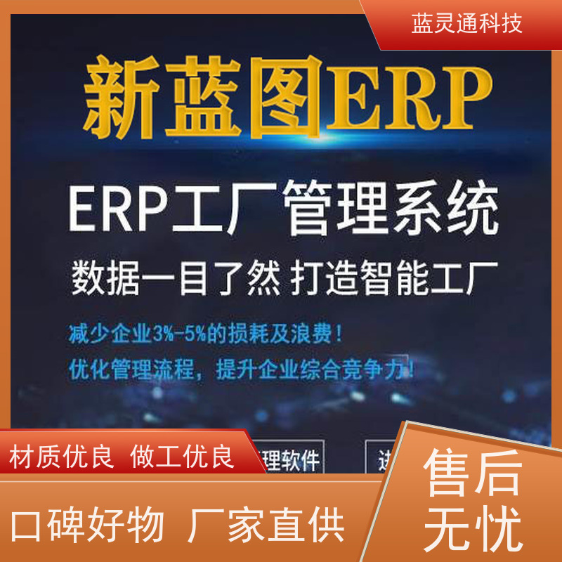 蓝灵通科技 东莞 仓库管理软件 20年老品牌 高效落地 不走弯路