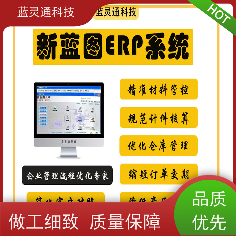 新蓝图ERP 中小企业管理软件 化繁为简 降本增效 高性价比