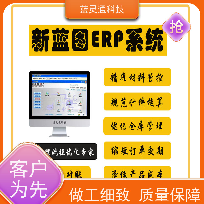 蓝灵通 潮汕 中小企业管理软件 高效落地 一步到位