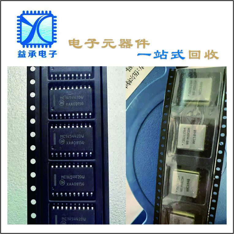 回收场效应管 电子呆料 华强北终端公司 收购射频开关