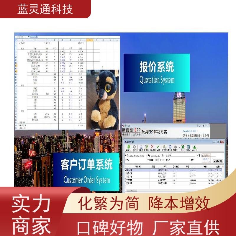 蓝灵通科技 惠州 玩具制造管理软件 高效落地 一步到位