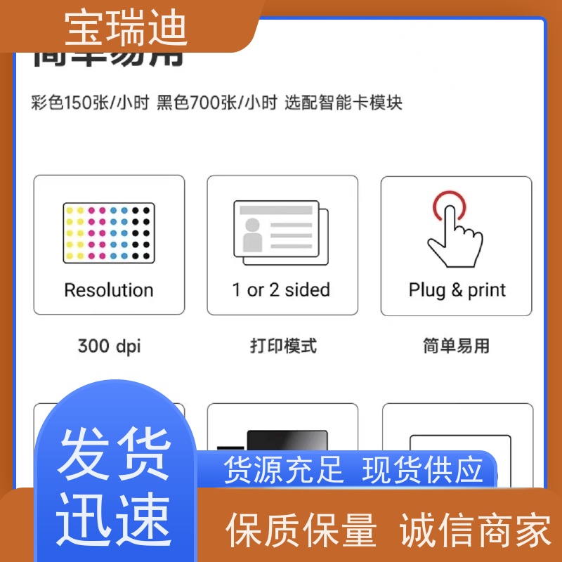 宝瑞迪 龙岗区热升华证卡打印机                      单面双面打印可选 打印字迹清晰 