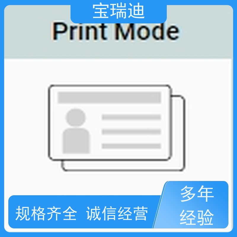 宝瑞迪 宝安区玛迪卡证卡打印机                                                  交货周期短 