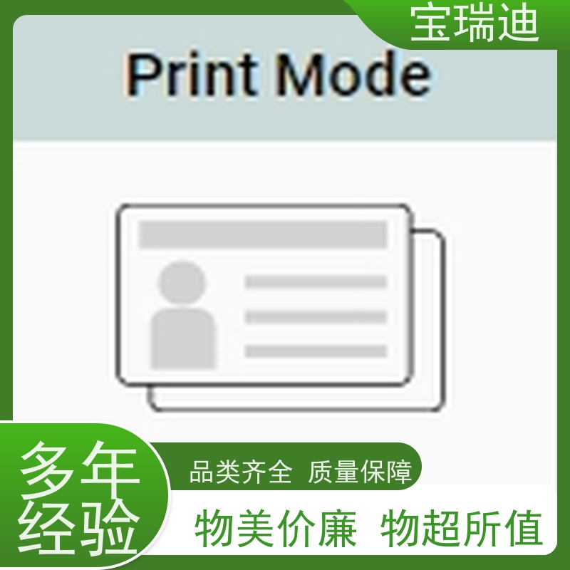 宝瑞迪 肇庆市彩色高清证卡打印机                   有即插即用”的操作模式 全国供应 应用广泛