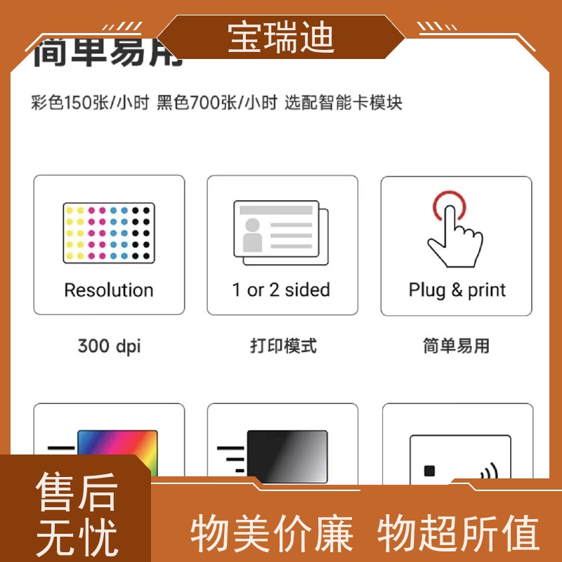 宝瑞迪 深圳市质保卡制卡机                      有即插即用”的操作模式 交货周期短 