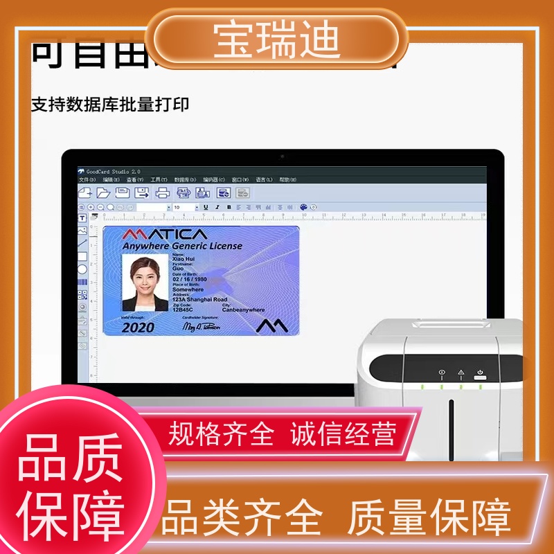 宝瑞迪 肇庆市证卡打印机                         带有防伪功能 多种用途 按需选择