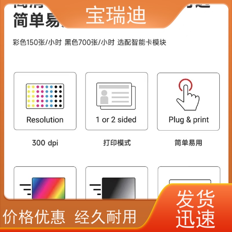 宝瑞迪 肇庆市热升华证卡打印机                      有着友好的用户界面 打印字迹清晰 