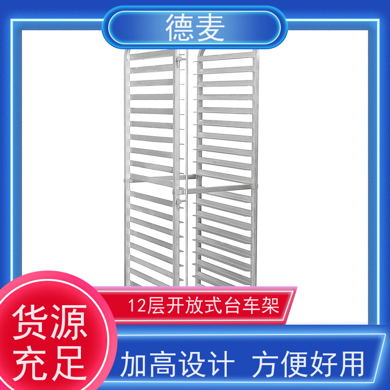 德麦 20层开放式短包装四片式台车架 铝合金材质 轻便防锈 质量可信