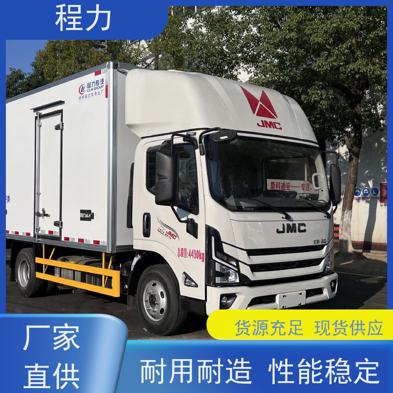 程力 江铃新凯运宽体冷藏车 多温层冷藏车  超市速冻食品冷冻  多款车型性能好