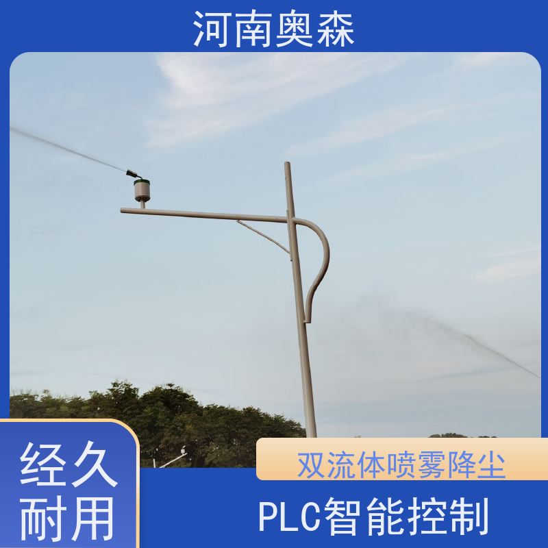 奥森 钢厂喷雾除尘 喷淋降尘 PLC智能控制 应用范围广