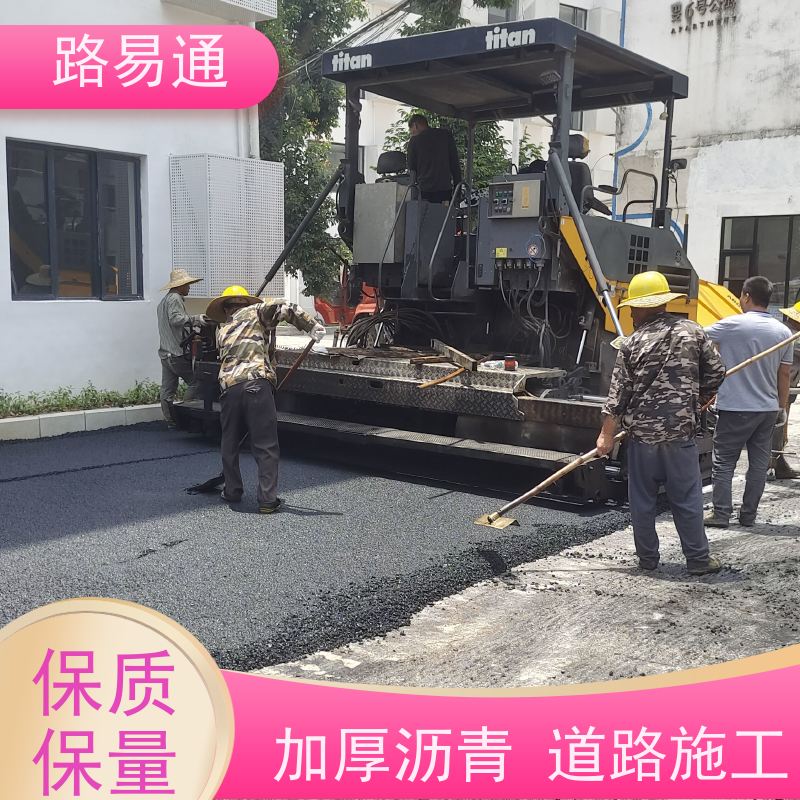 路易通 深圳沥青道路 城中村沥青施工 路面修补厂家