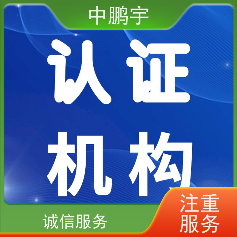 中鹏宇 上海帐篷手套 CE认证全程办理 根据客户配合情况