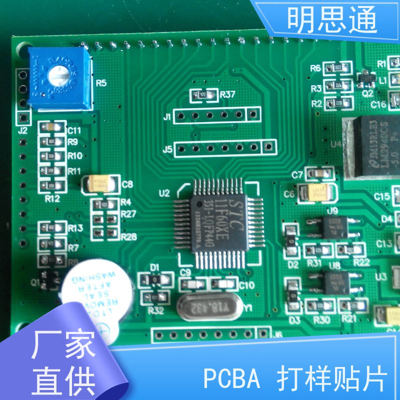 明思通电子 pcba贴片加工厂家 代工代料 多年经验