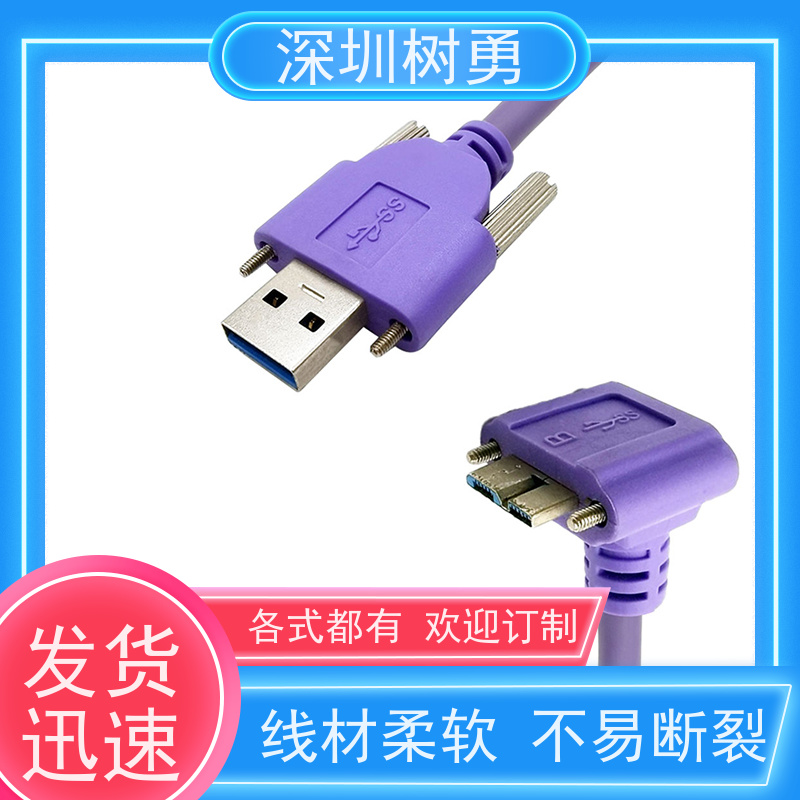 树勇工业相机USB3.0数据线 节省空间 经久耐用 电阻低  防油污