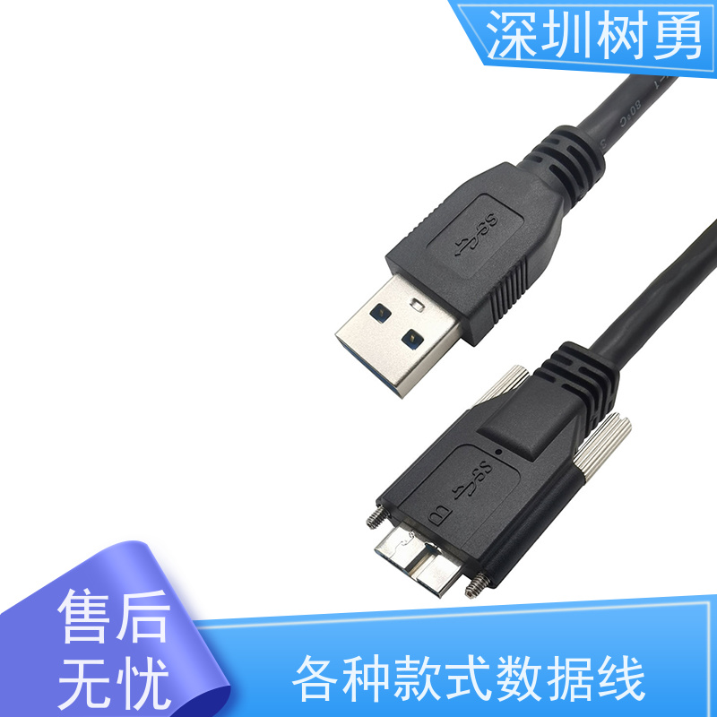 深圳树勇工业相机USB3.0数据线 节省空间 各种规格及款式数据线 兼容性好 耐磨