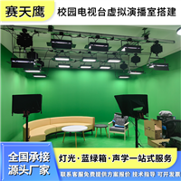 灯光布置 绿幕绿棚抠像 蓝箱绿箱虚拟演播室搭建 录音棚装修方案