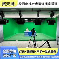 虚拟演播室 搭建真三维4K高清融媒体 直播间带货设备绿箱灯光方案