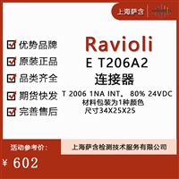 Ravioli连接器 E T206A2