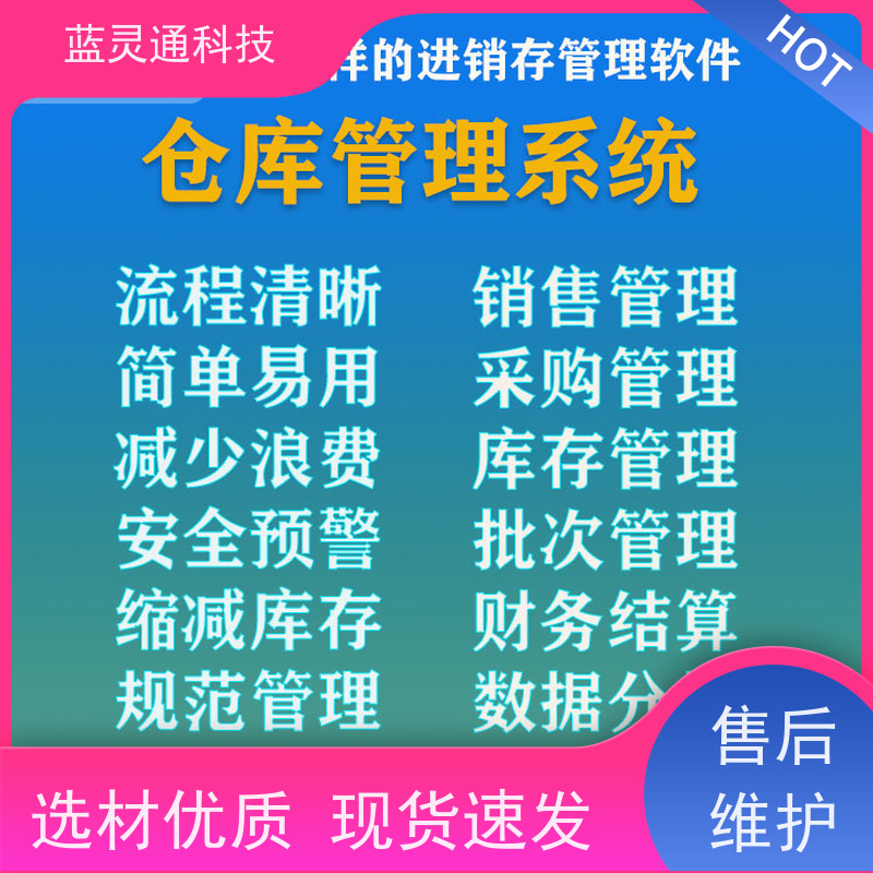 新蓝图ERP 汕头 中小企业管理软件 实力服务商 成功有保障