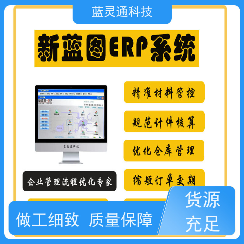 新蓝图ERP系统 东莞 企业管理软件 简洁易学易用