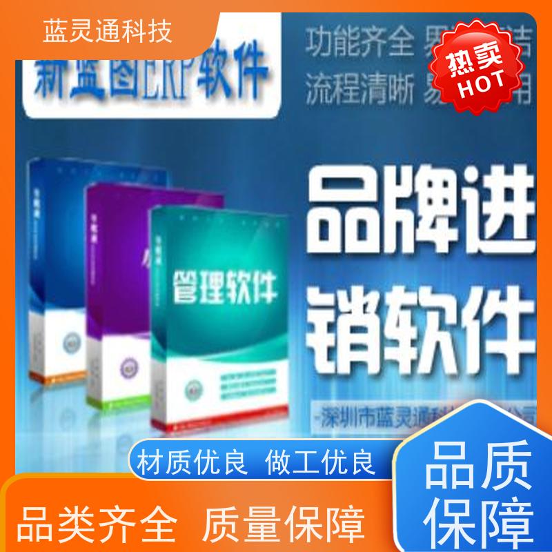 蓝灵通 采购管理软件 定制/设计个性化ERP方案 高性价比