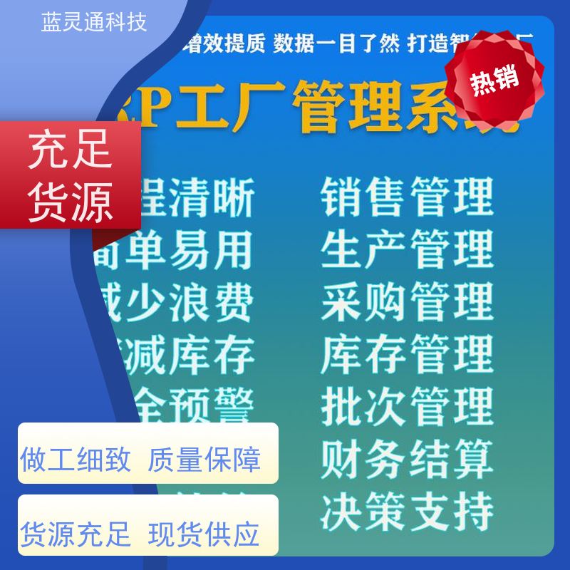 新蓝图ERP系统 深圳 采购管理软件 20年老品牌 高效落地 不走弯路